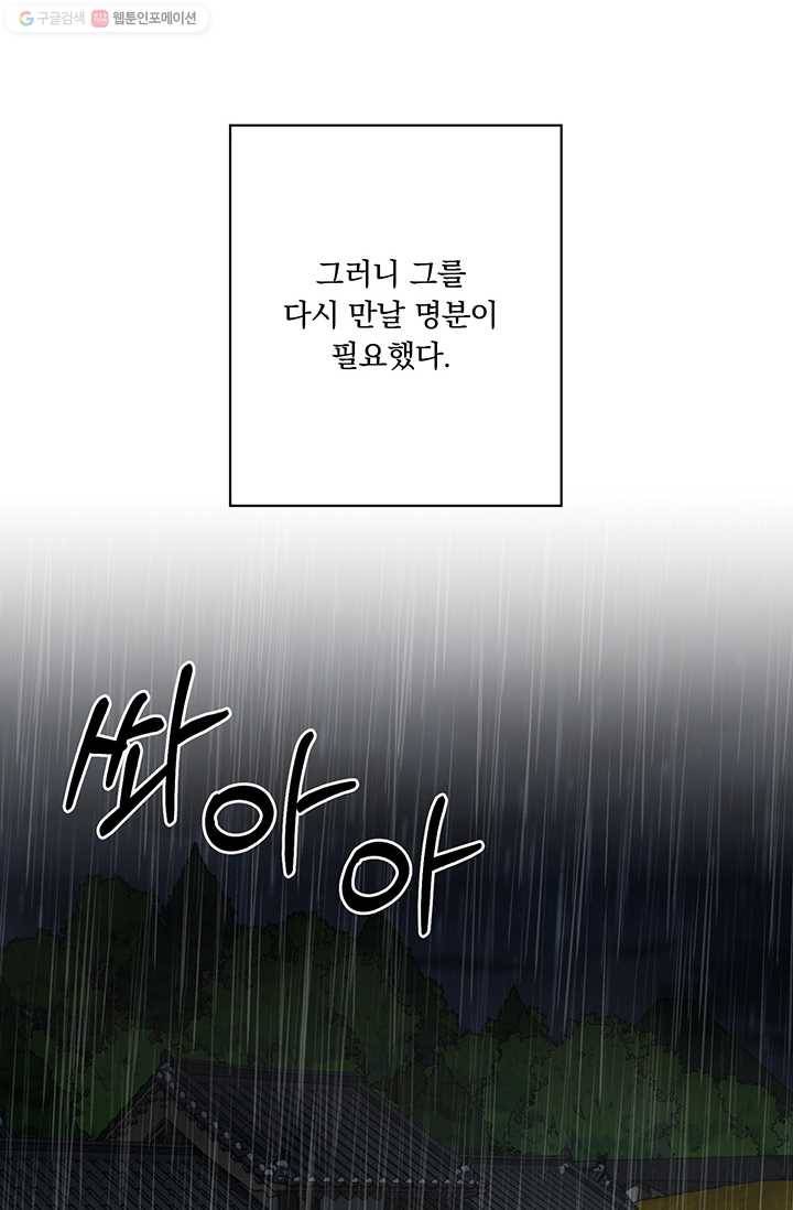 앵화연담 31화 10