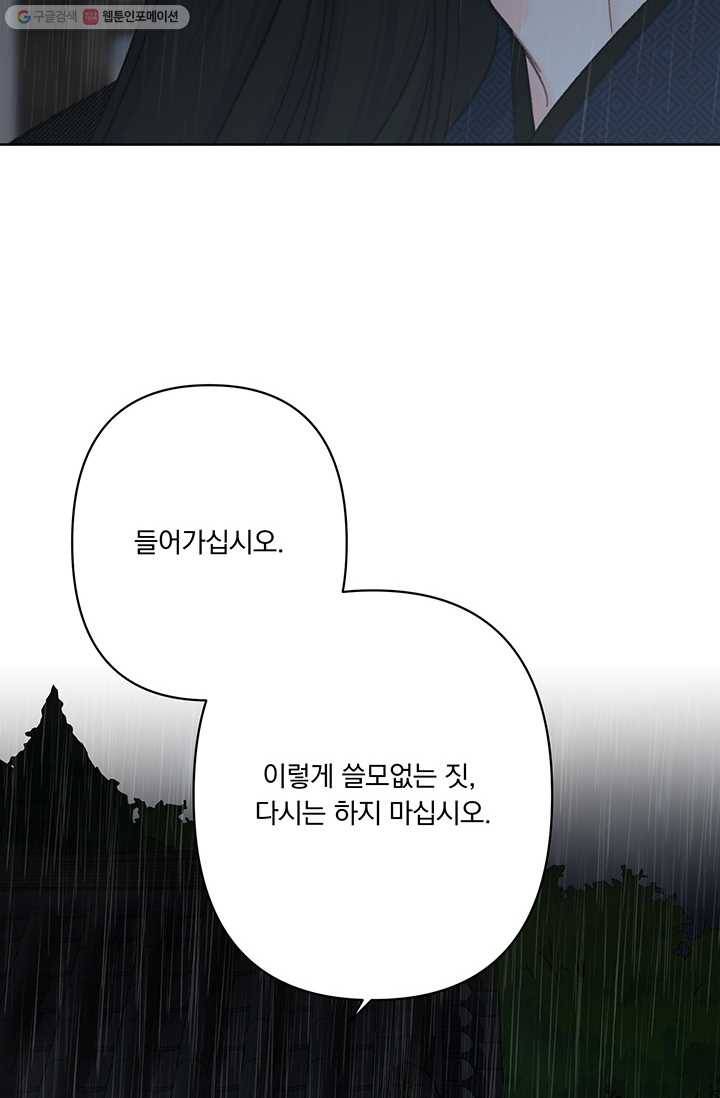 앵화연담 31화 13