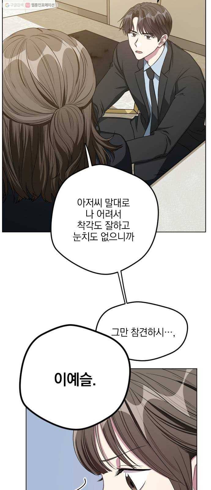 속보입니다 25화 5