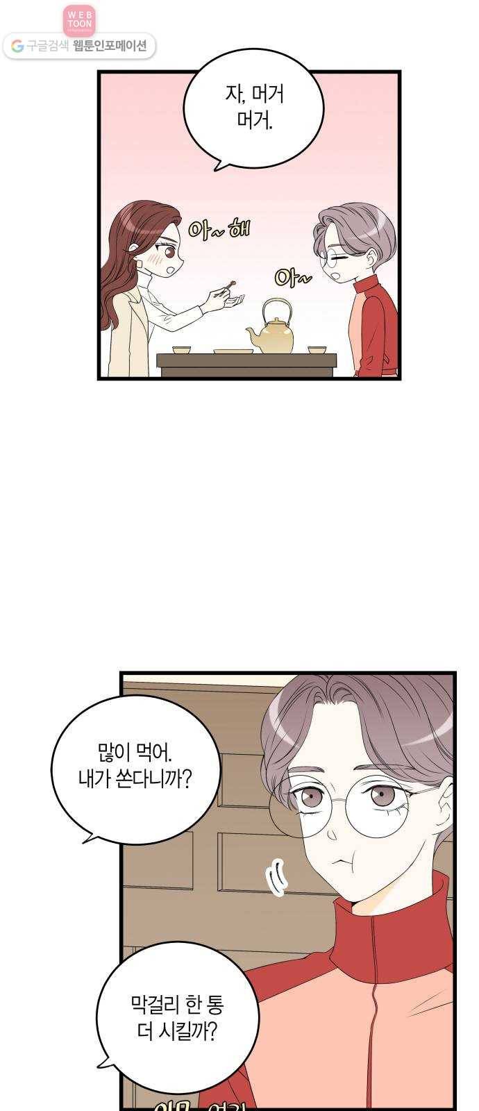 새벽 두 시의 신데렐라 6화 4