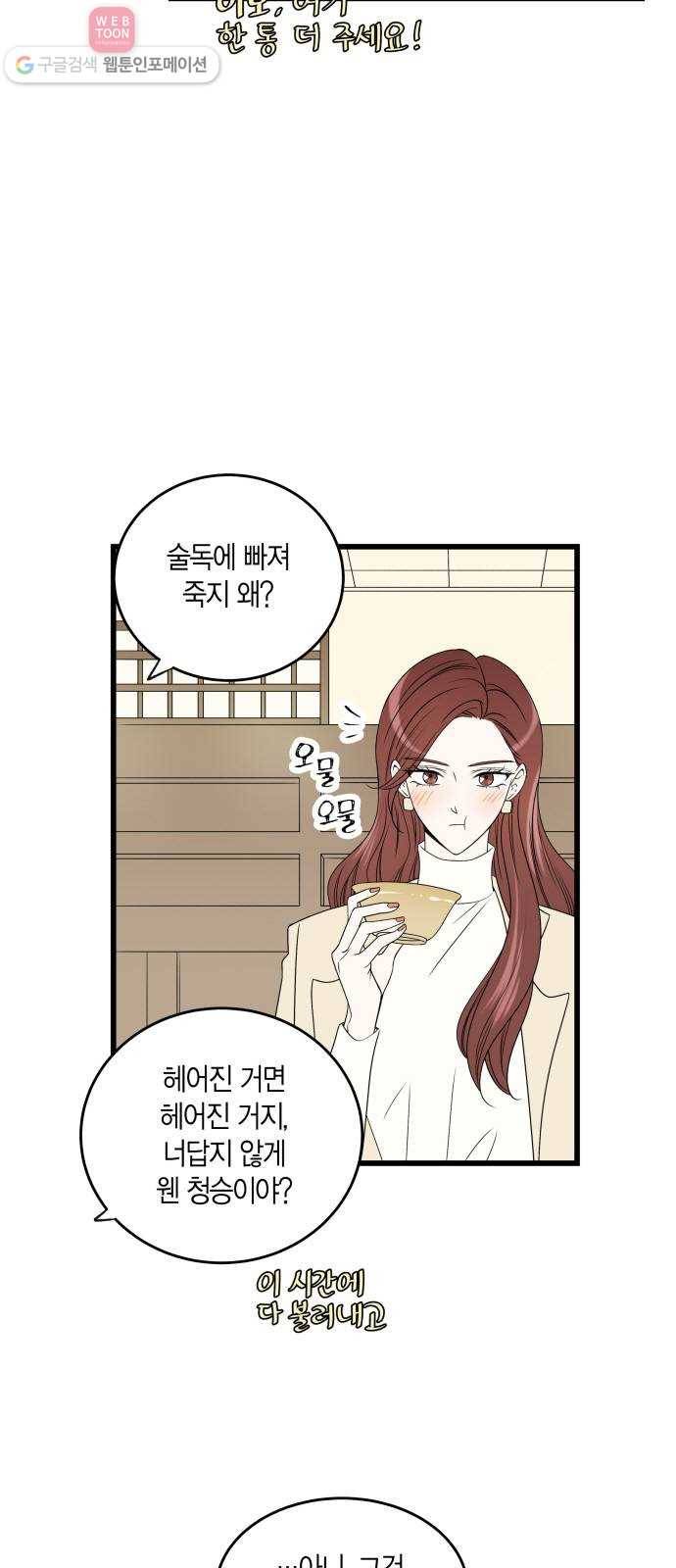 새벽 두 시의 신데렐라 6화 5