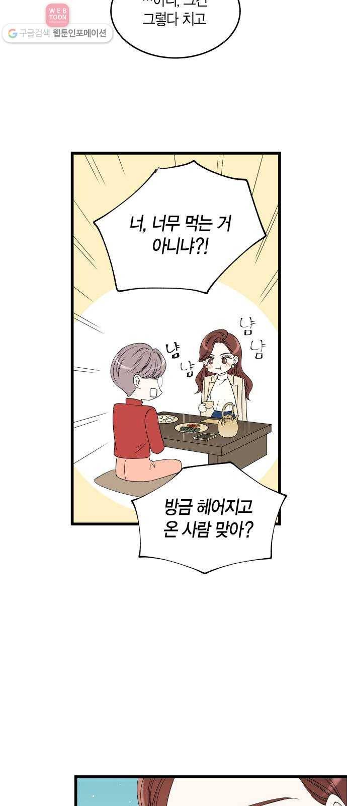 새벽 두 시의 신데렐라 6화 6