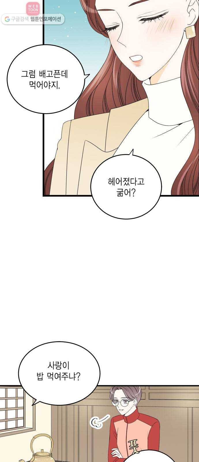 새벽 두 시의 신데렐라 6화 7