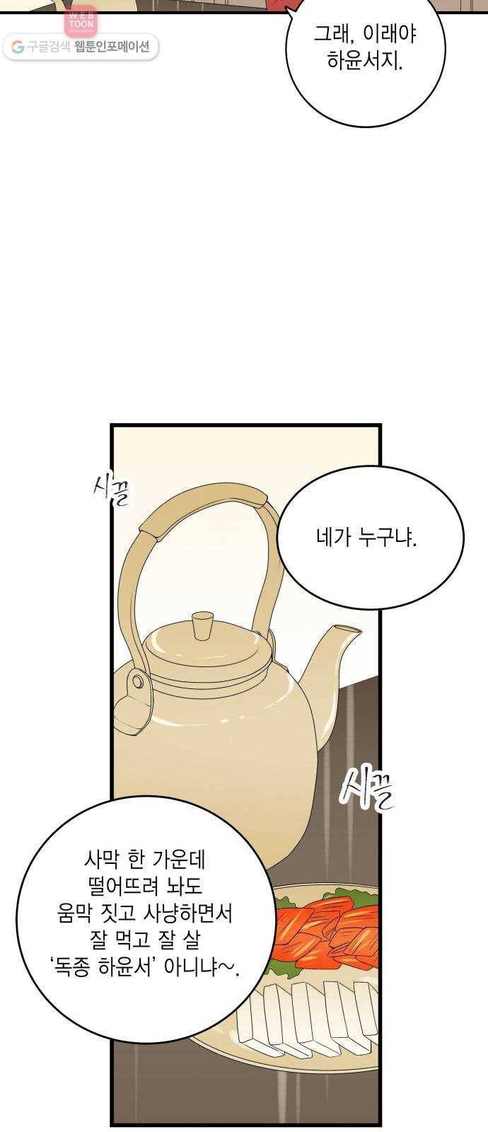 새벽 두 시의 신데렐라 6화 8