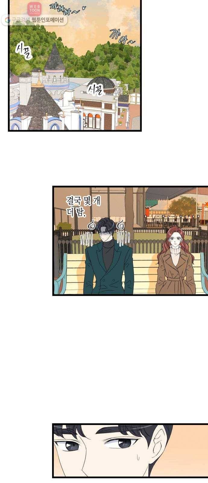 새벽 두 시의 신데렐라 16화 2