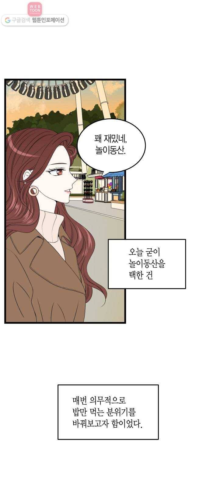 새벽 두 시의 신데렐라 16화 3