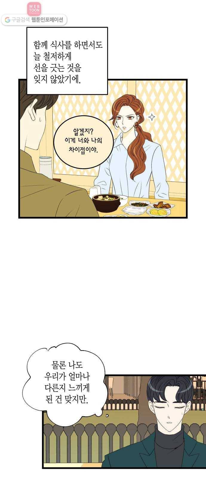새벽 두 시의 신데렐라 16화 4