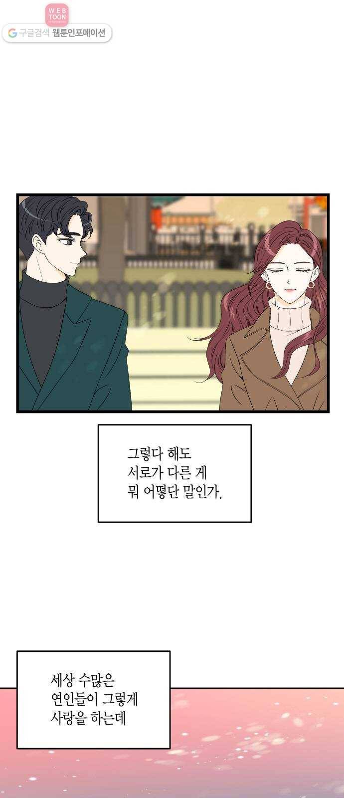 새벽 두 시의 신데렐라 16화 5