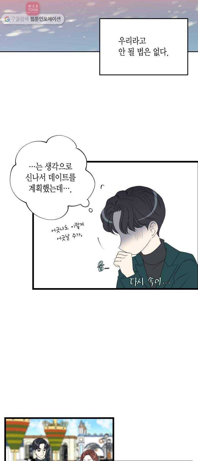 새벽 두 시의 신데렐라 16화 6