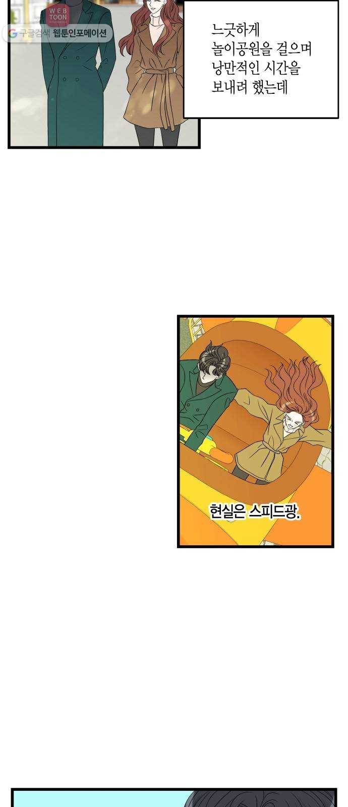 새벽 두 시의 신데렐라 16화 7