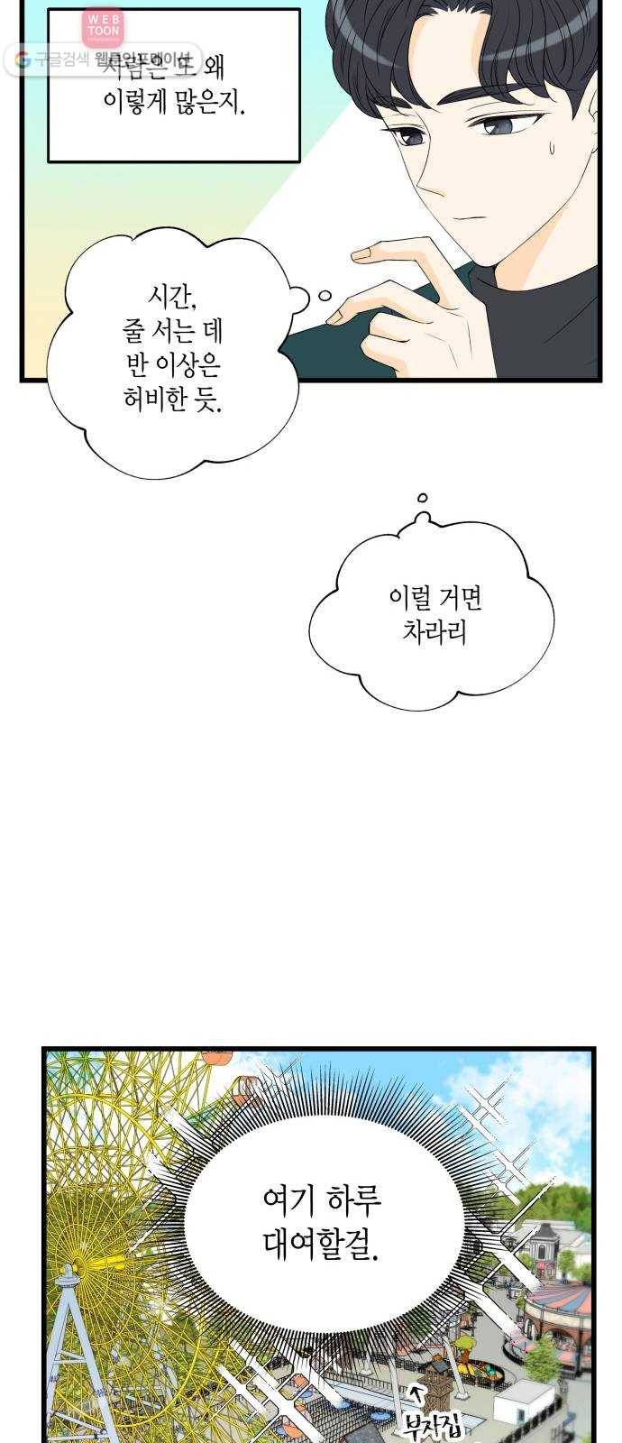 새벽 두 시의 신데렐라 16화 8