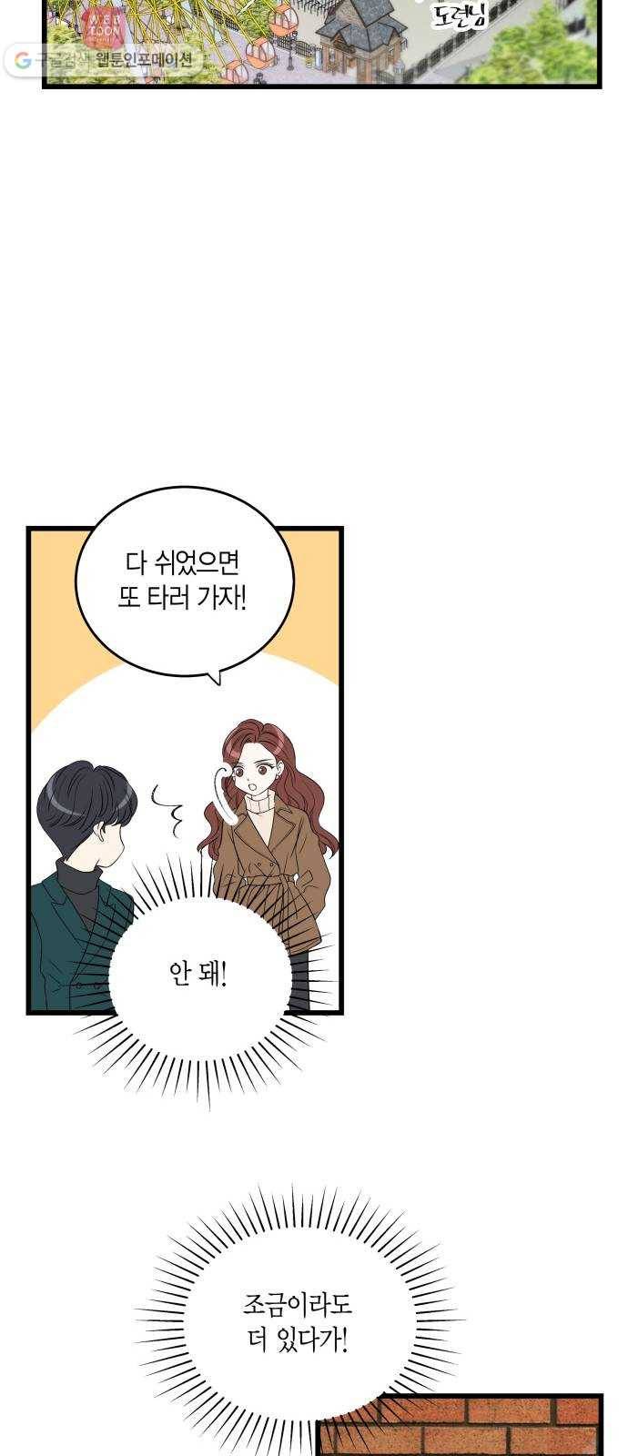 새벽 두 시의 신데렐라 16화 9