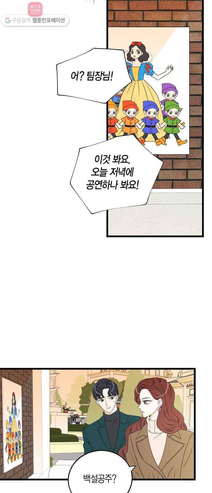 새벽 두 시의 신데렐라 16화 10