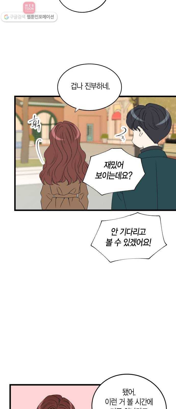 새벽 두 시의 신데렐라 16화 11
