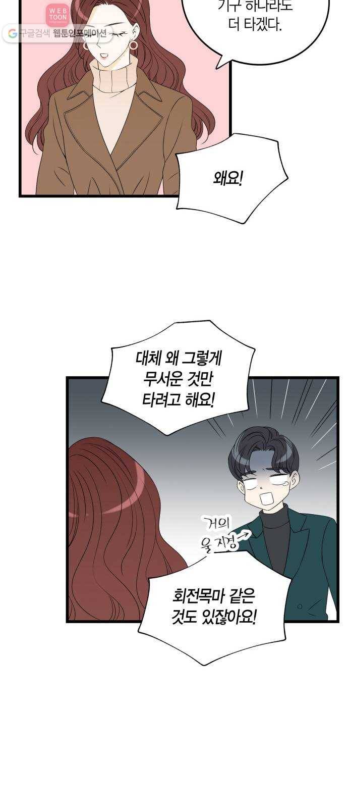새벽 두 시의 신데렐라 16화 12