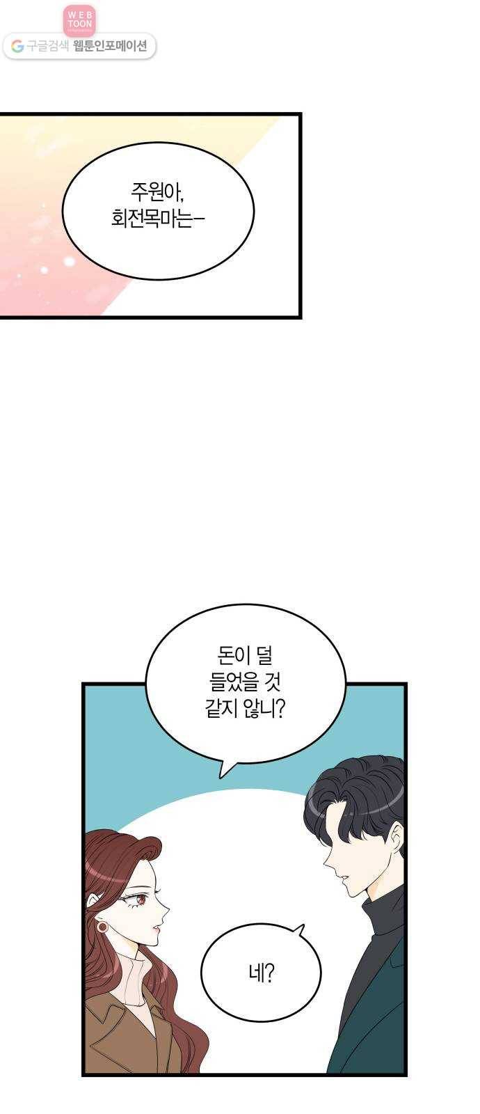 새벽 두 시의 신데렐라 16화 13