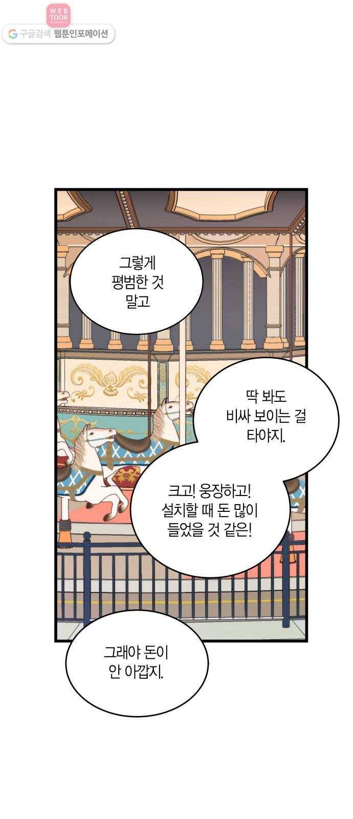 새벽 두 시의 신데렐라 16화 14