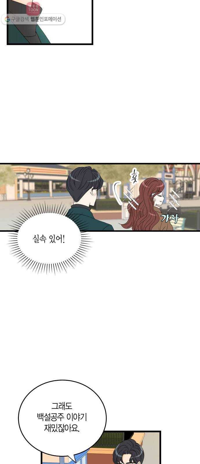 새벽 두 시의 신데렐라 16화 16