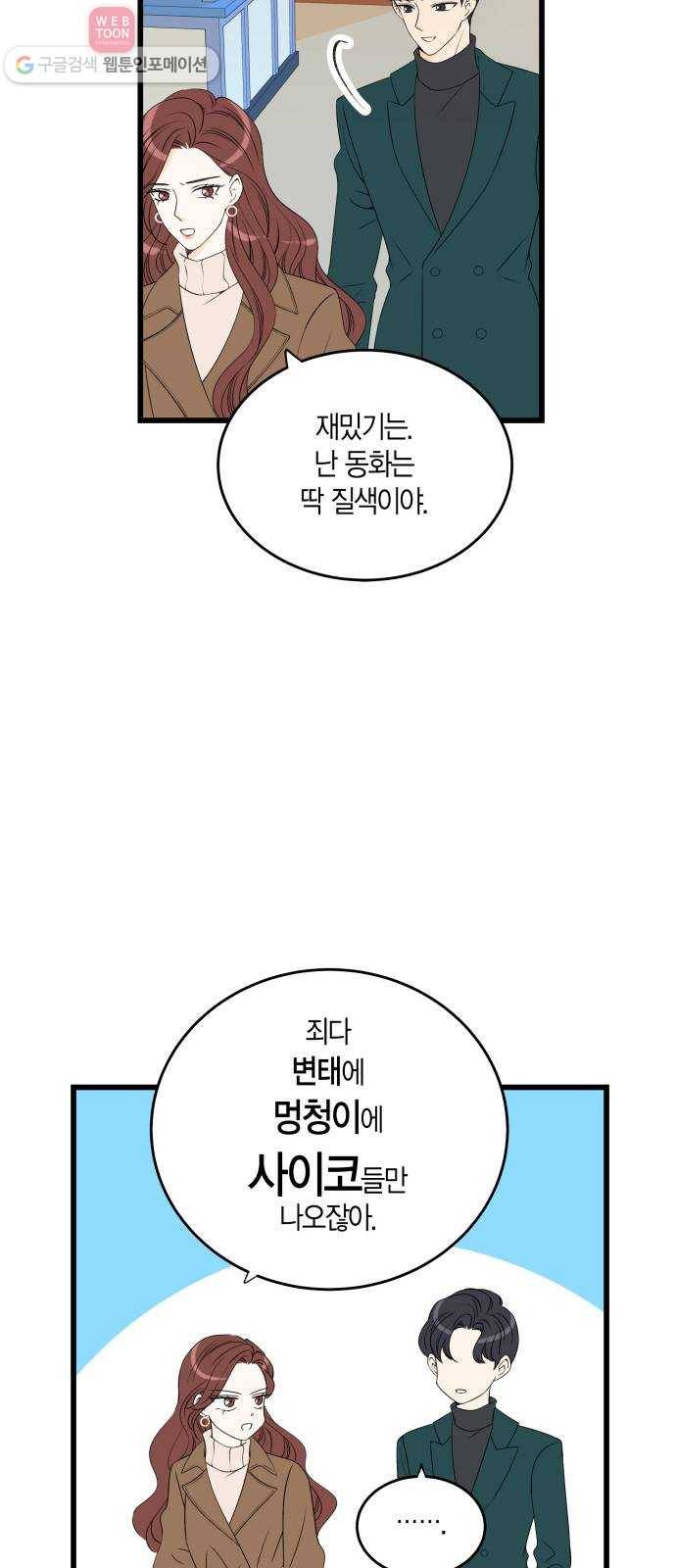 새벽 두 시의 신데렐라 16화 17