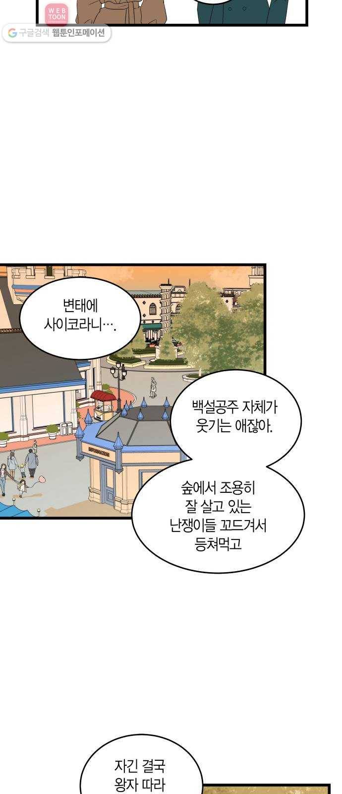 새벽 두 시의 신데렐라 16화 18
