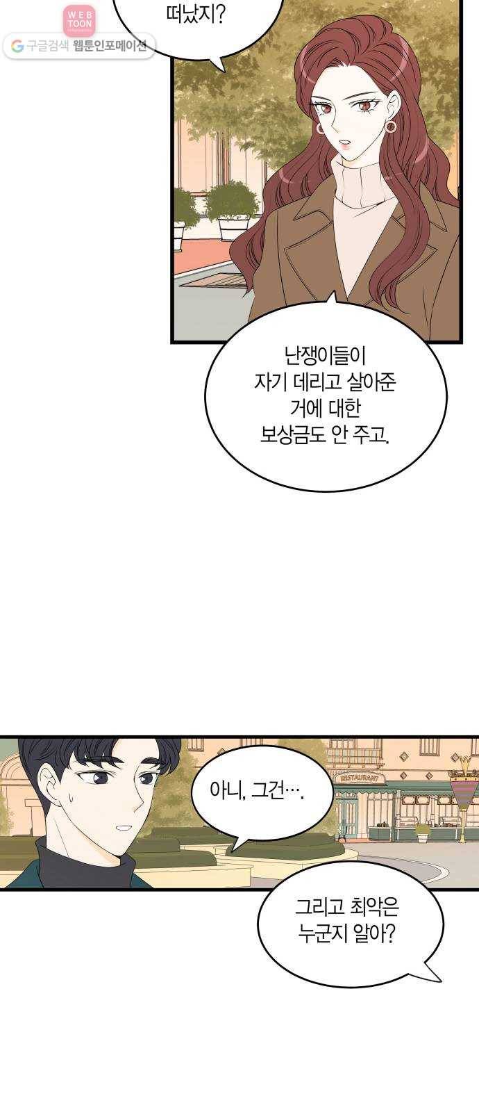 새벽 두 시의 신데렐라 16화 19