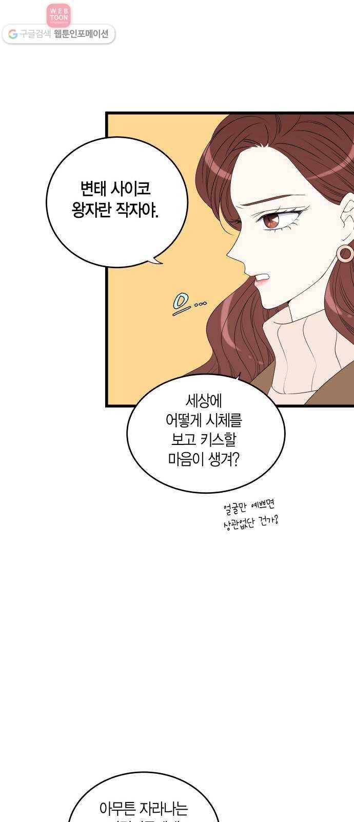 새벽 두 시의 신데렐라 16화 20