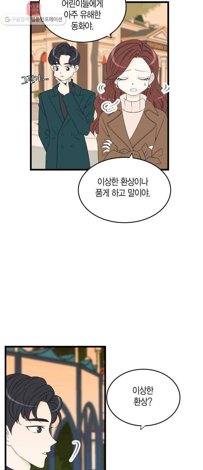 새벽 두 시의 신데렐라 16화 21