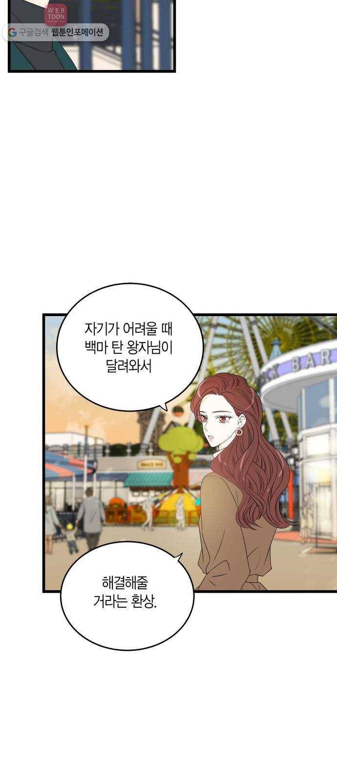 새벽 두 시의 신데렐라 16화 22