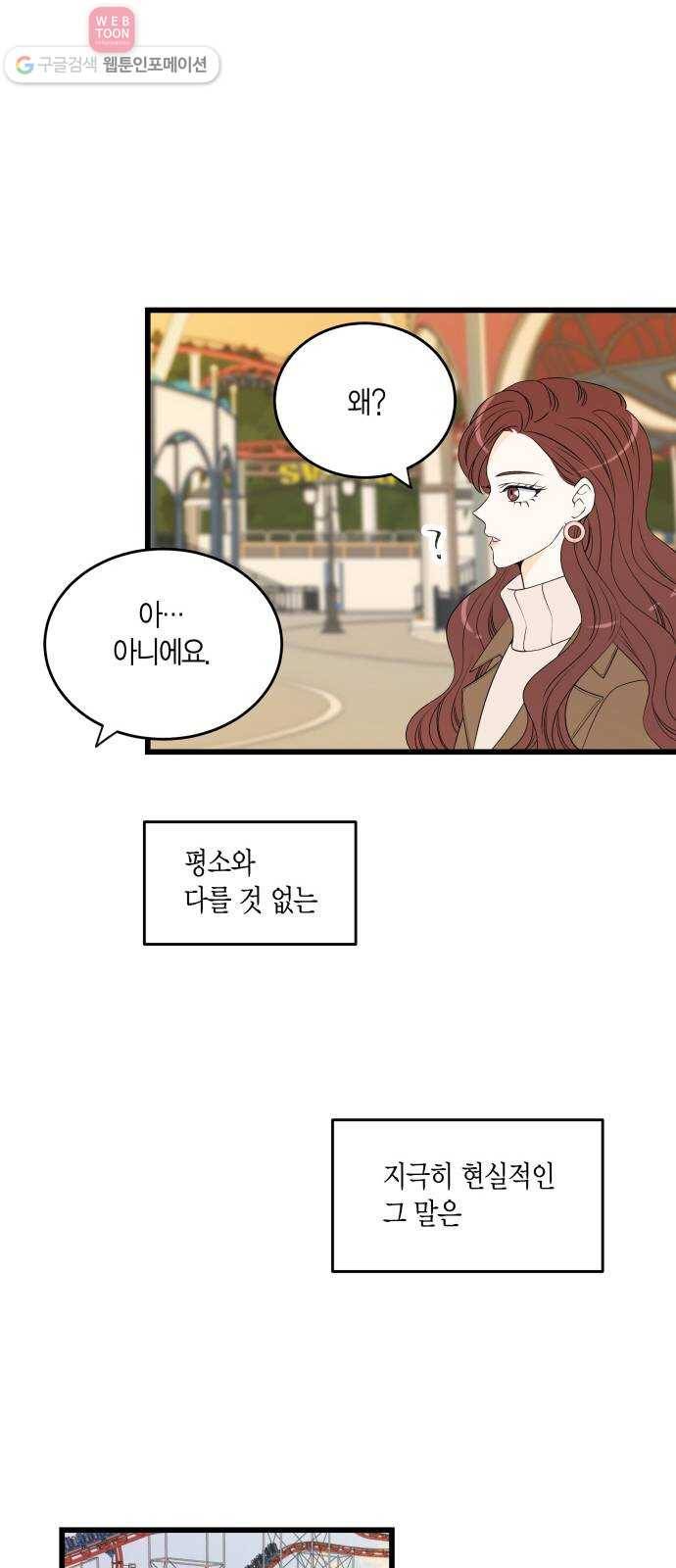 새벽 두 시의 신데렐라 16화 24