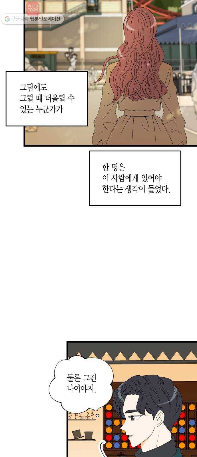 새벽 두 시의 신데렐라 16화 26