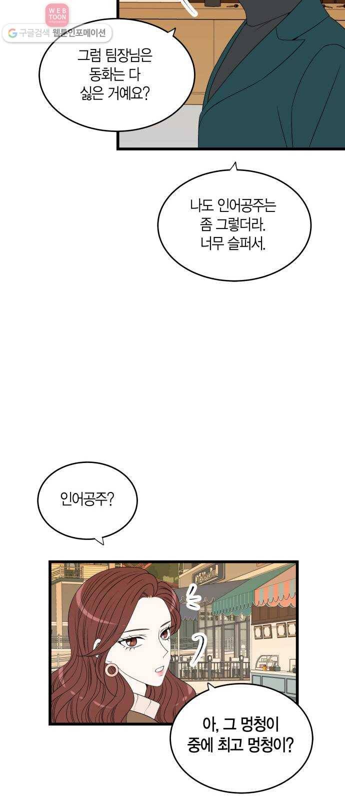 새벽 두 시의 신데렐라 16화 27