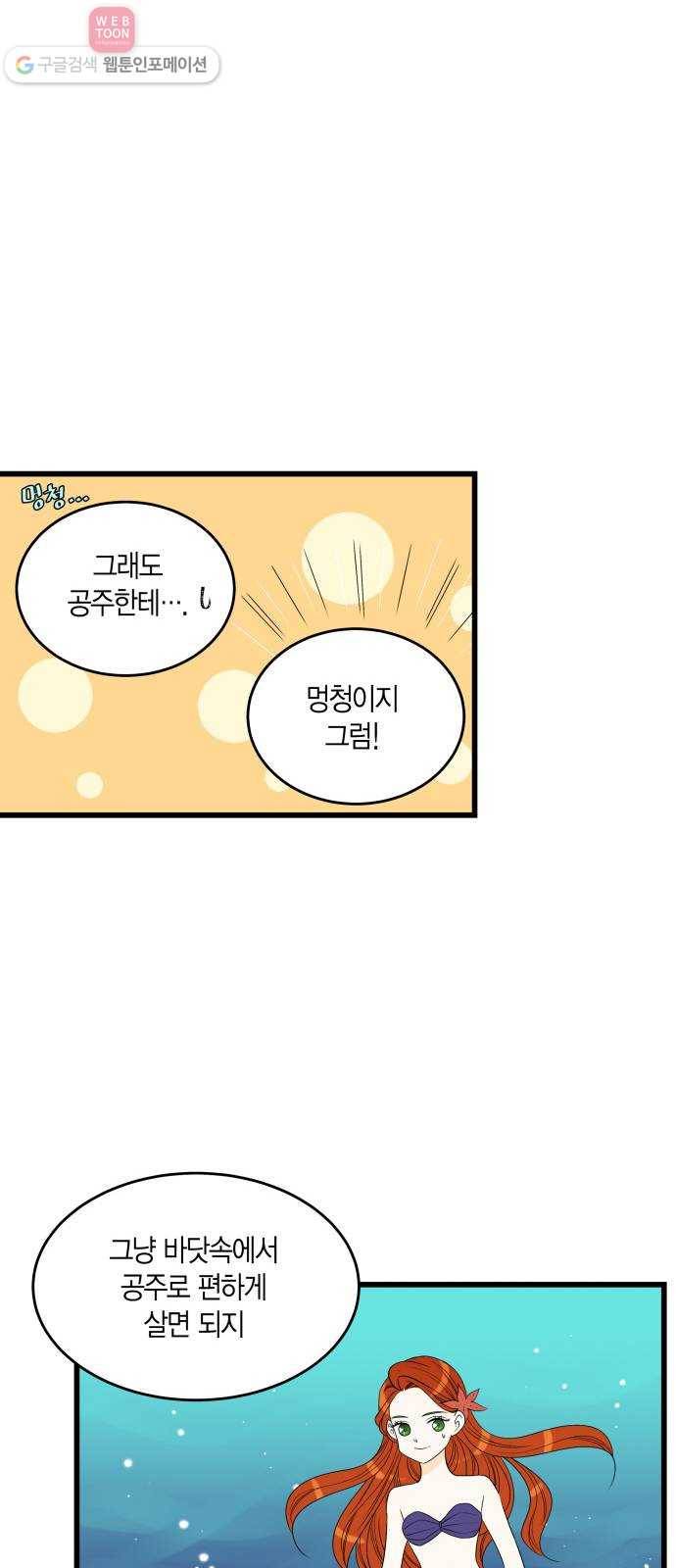 새벽 두 시의 신데렐라 16화 28