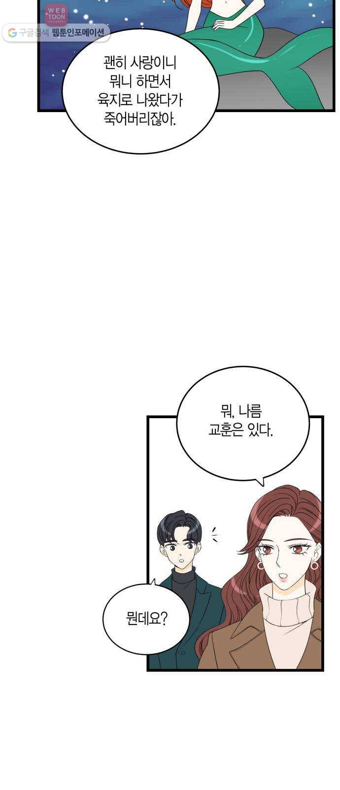 새벽 두 시의 신데렐라 16화 29