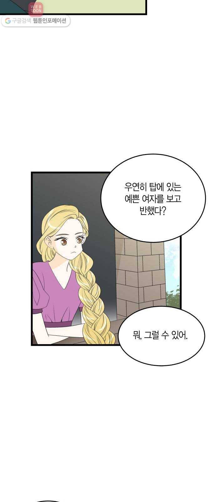 새벽 두 시의 신데렐라 16화 31
