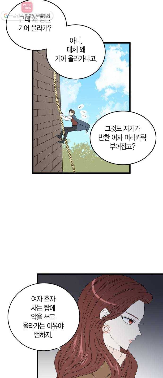 새벽 두 시의 신데렐라 16화 32