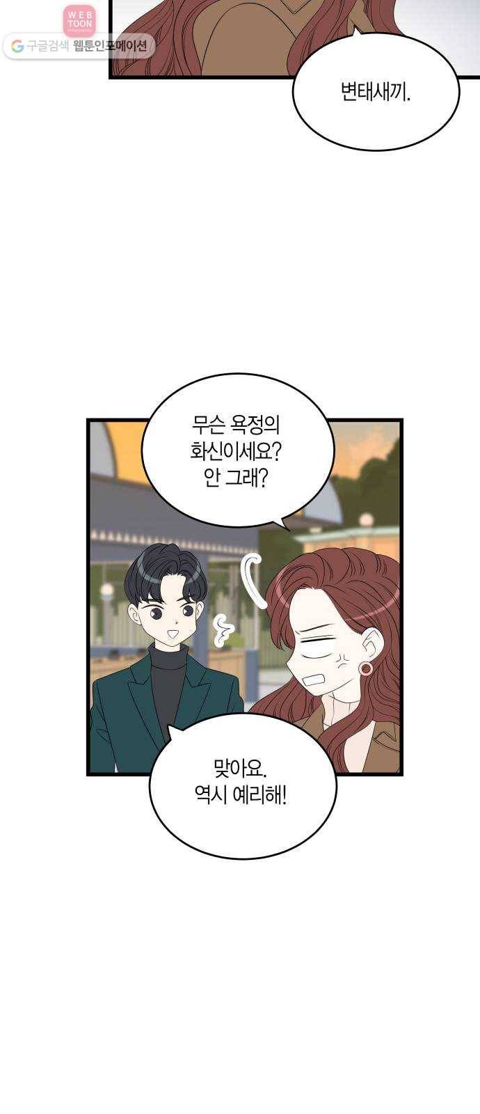 새벽 두 시의 신데렐라 16화 33