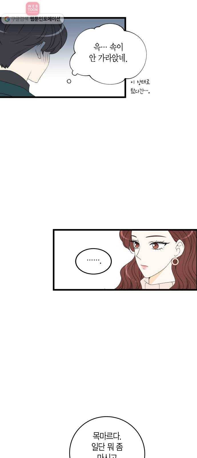 새벽 두 시의 신데렐라 16화 34