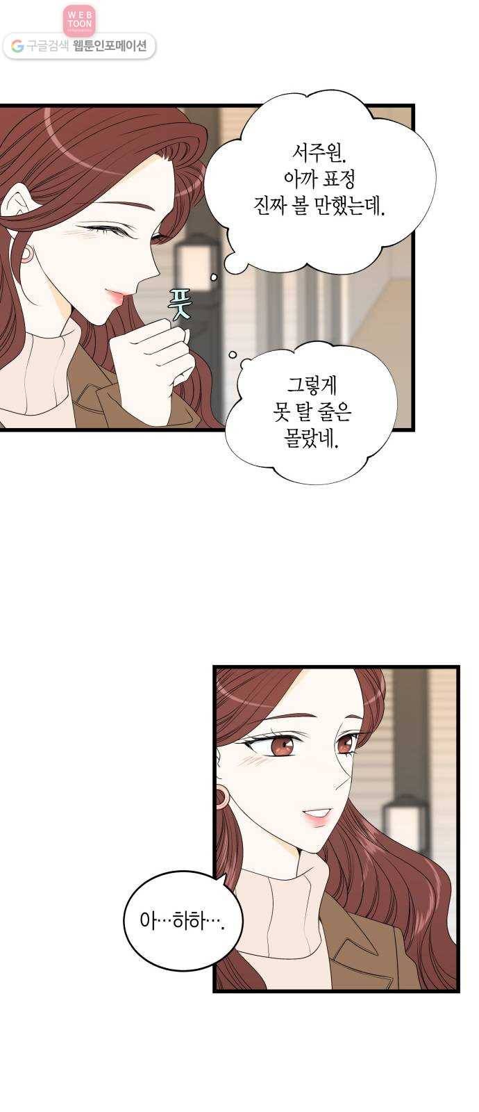 새벽 두 시의 신데렐라 16화 37