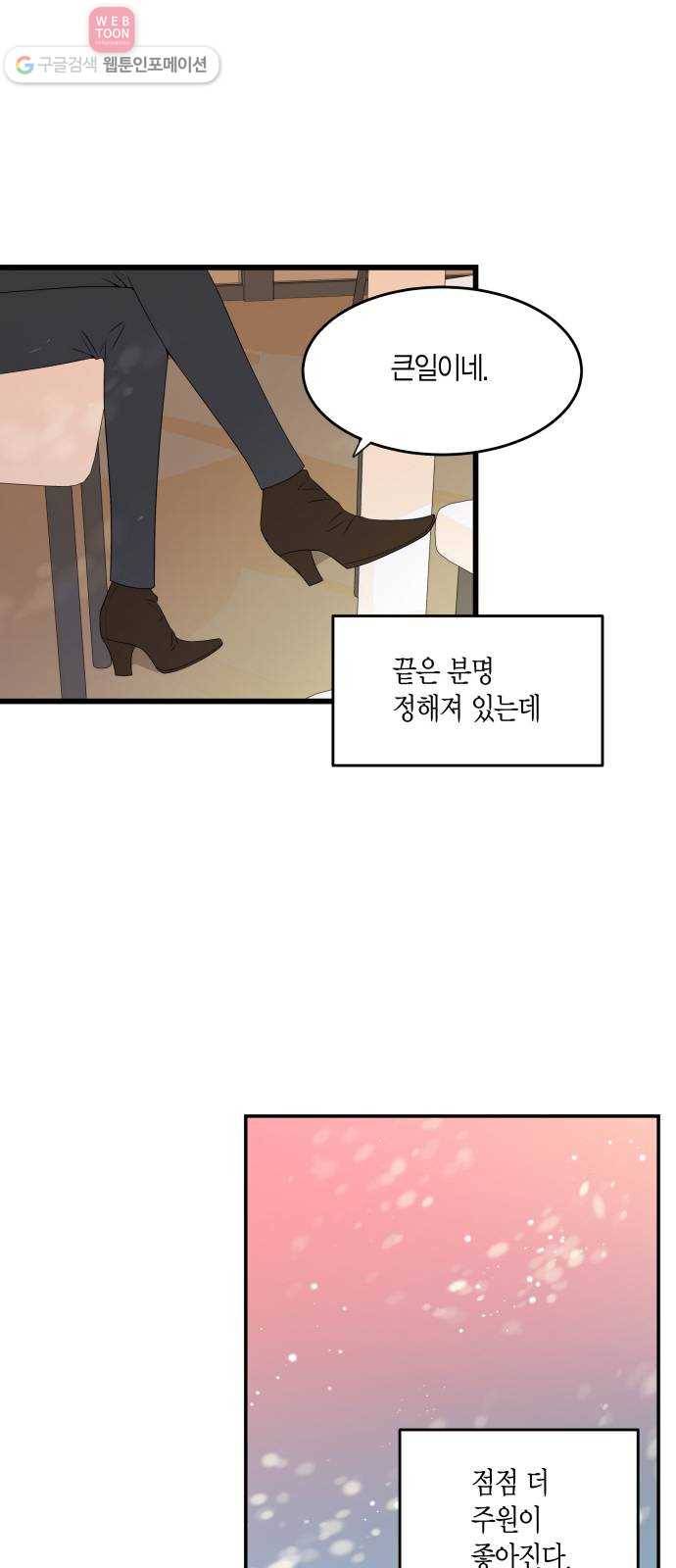 새벽 두 시의 신데렐라 16화 38