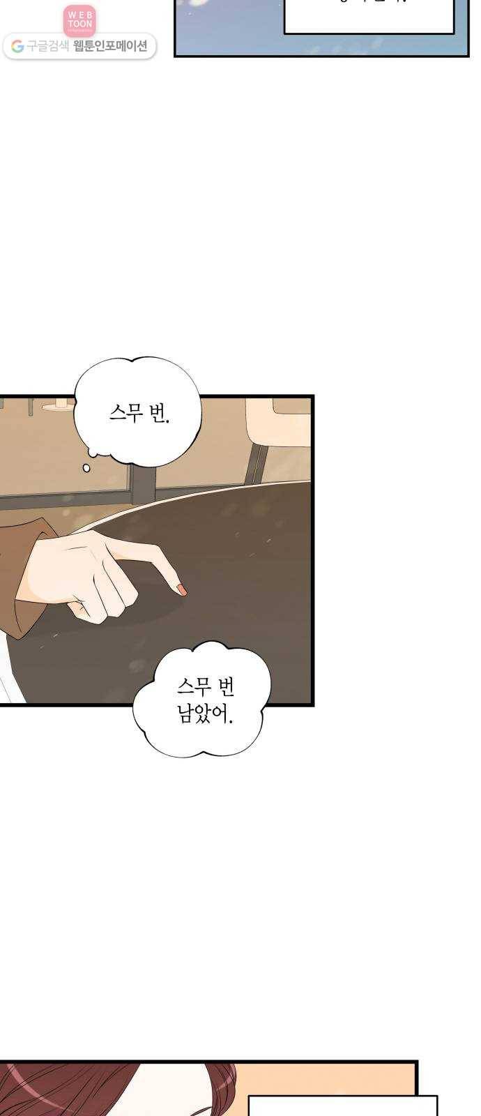 새벽 두 시의 신데렐라 16화 39
