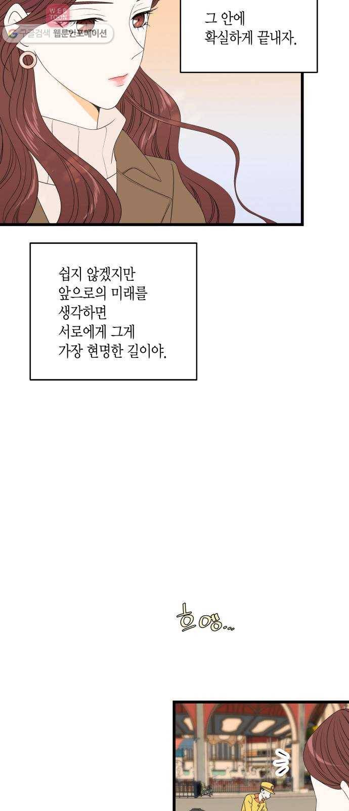 새벽 두 시의 신데렐라 16화 40