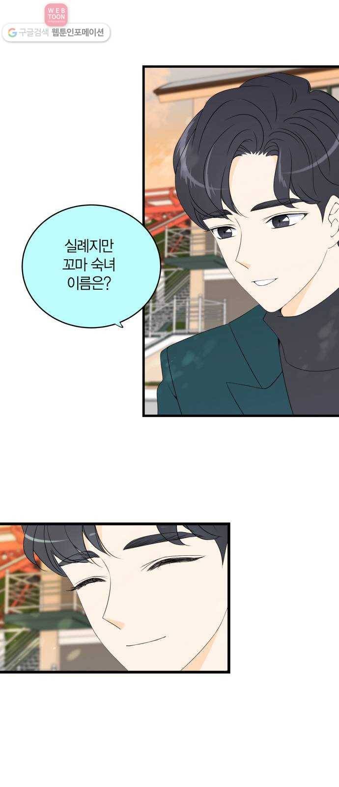 새벽 두 시의 신데렐라 16화 47