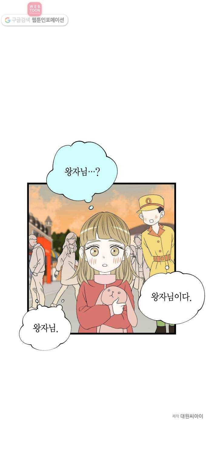 새벽 두 시의 신데렐라 16화 48