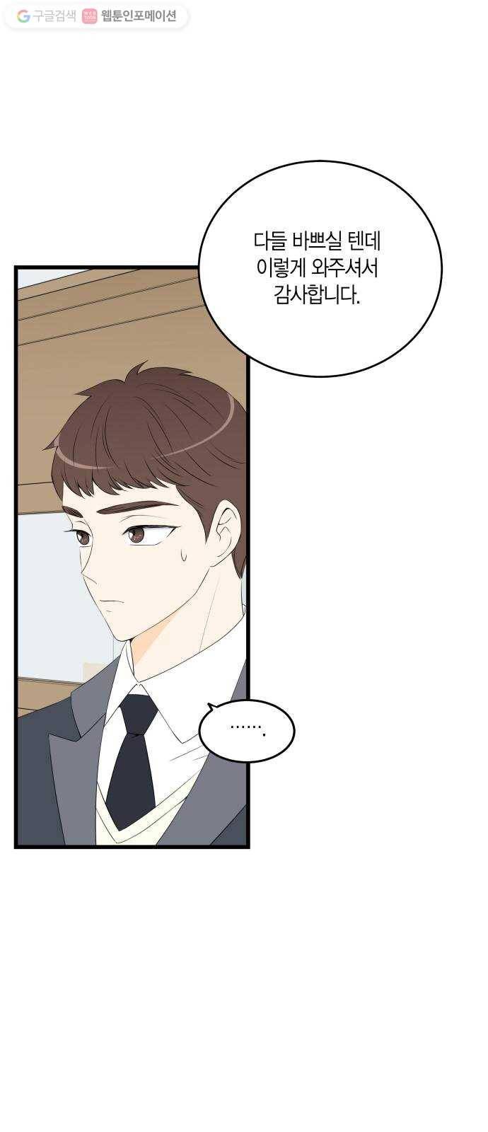 새벽 두 시의 신데렐라 23화 6