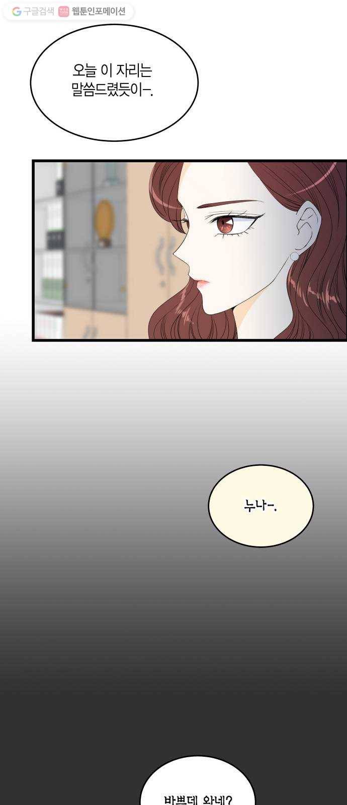 새벽 두 시의 신데렐라 23화 7