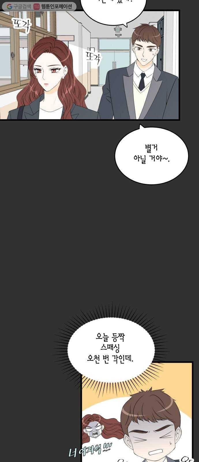 새벽 두 시의 신데렐라 23화 8