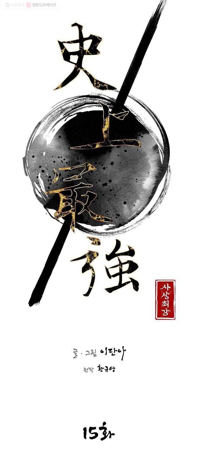 사상최강 15화 6