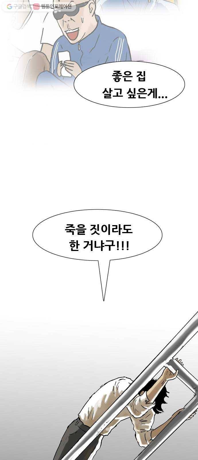 복학왕 326화 청약 대회 마무리 2