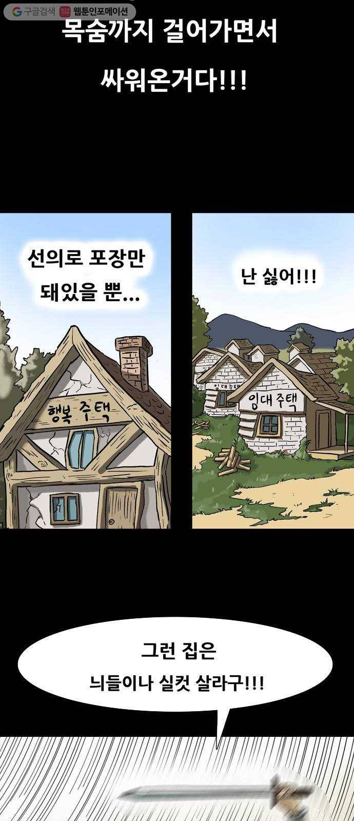 복학왕 326화 청약 대회 마무리 10