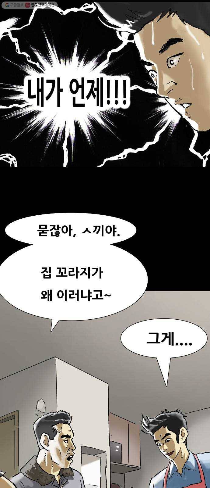 복학왕 334화 청첩장 4화 4